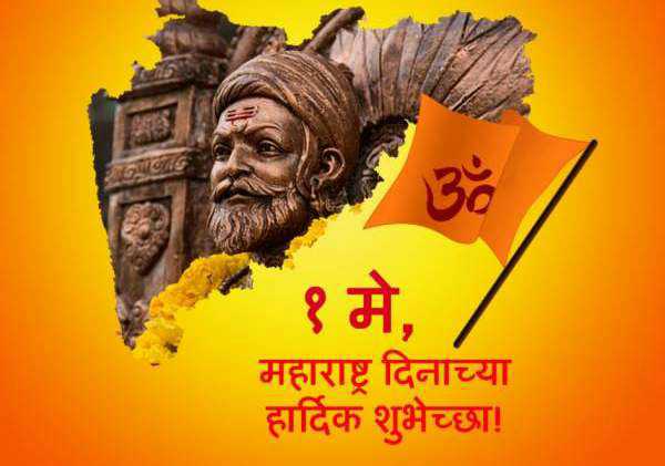 Happy Maharashtra Day 2020: Images, Photos, Wishes, Quotes, Banner, Drawings on Maharashtra Din in Marathi, Hindi, English, Here are the Latest Update of Din