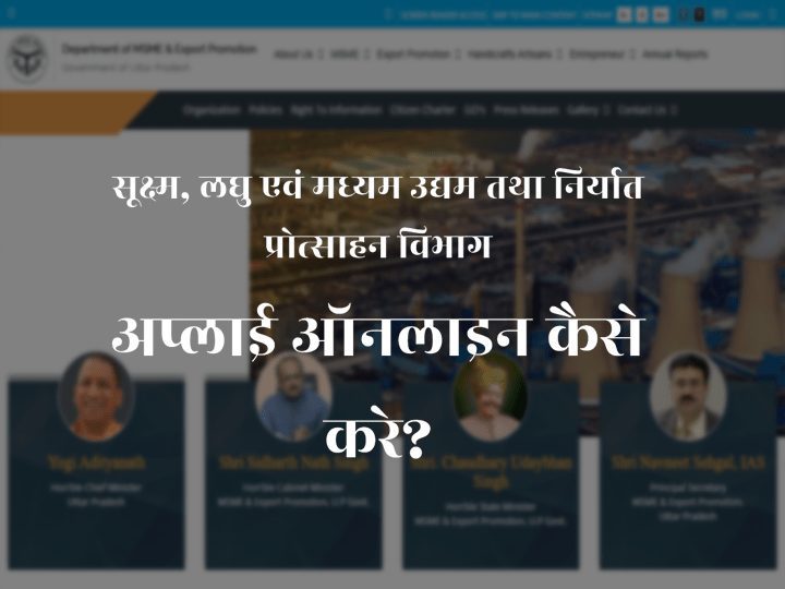 UP MSME Loan Mela Apply Online 2020 Registration | Uttar Pradesh Loan Mela 2020
