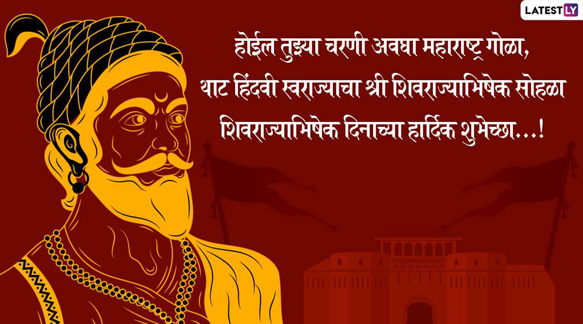 Shivrajyabhishek Din 2020 Marathi Wishes & HD Images: WhatsApp Stickers, Status, Banner, Wallpaper, Quotes, Facebook Messages and Greetings to Celebrate Chhatrapati Shivaji Maharaj Coronation Day