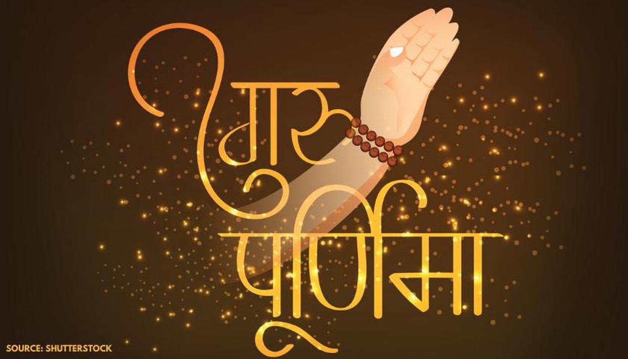 Guru Purnima Quotes in Marathi that you can share with your mentors on this special day
