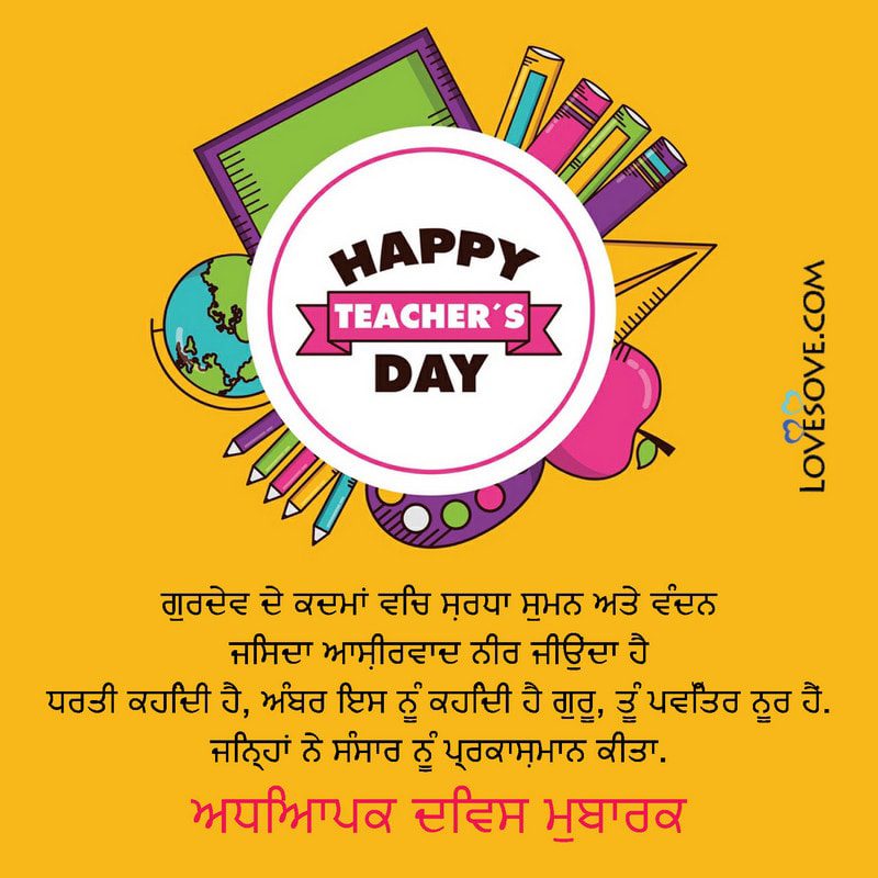 Teachers Day In Punjabi Language, Teachers Day Status In Punjabi, Happy Teachers Day Status In Punjabi, Teachers Day Quotes In Punjabi,