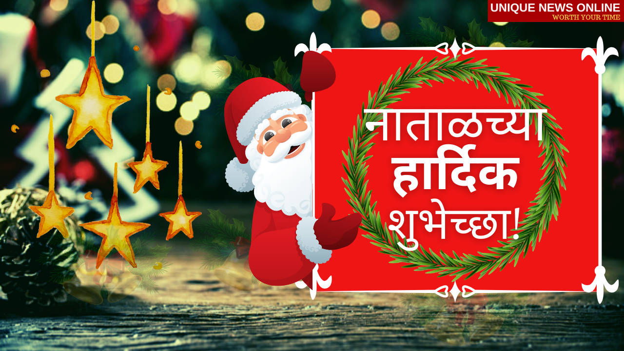 Merry Christmas Images and Wishes in Marathi: Happy Christmas Messages, Greetings