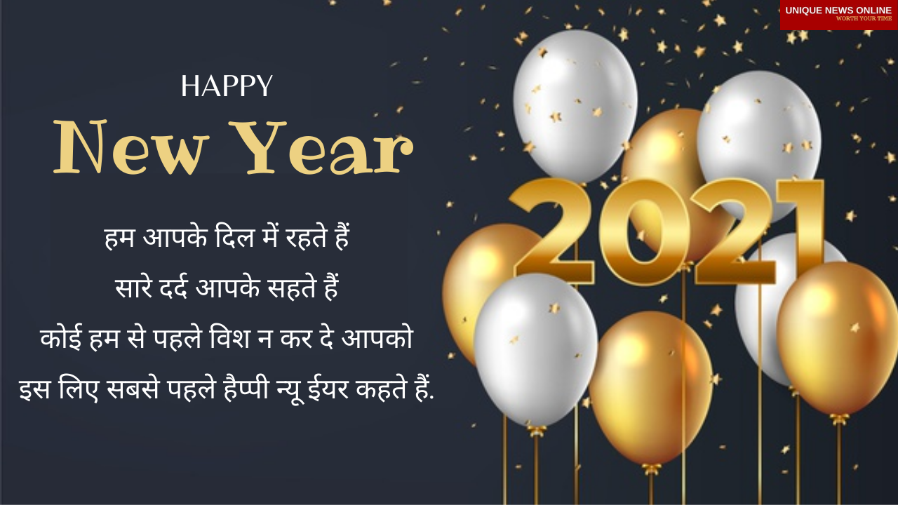 Happy New Year 2021 Shayari, SMS, Text, Sayings, HD Wallpaper to Download  and Share