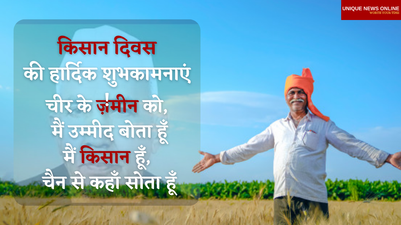 Kisan Diwas 2020 Wishes, Messages, Quotes to share on National Farmers Day