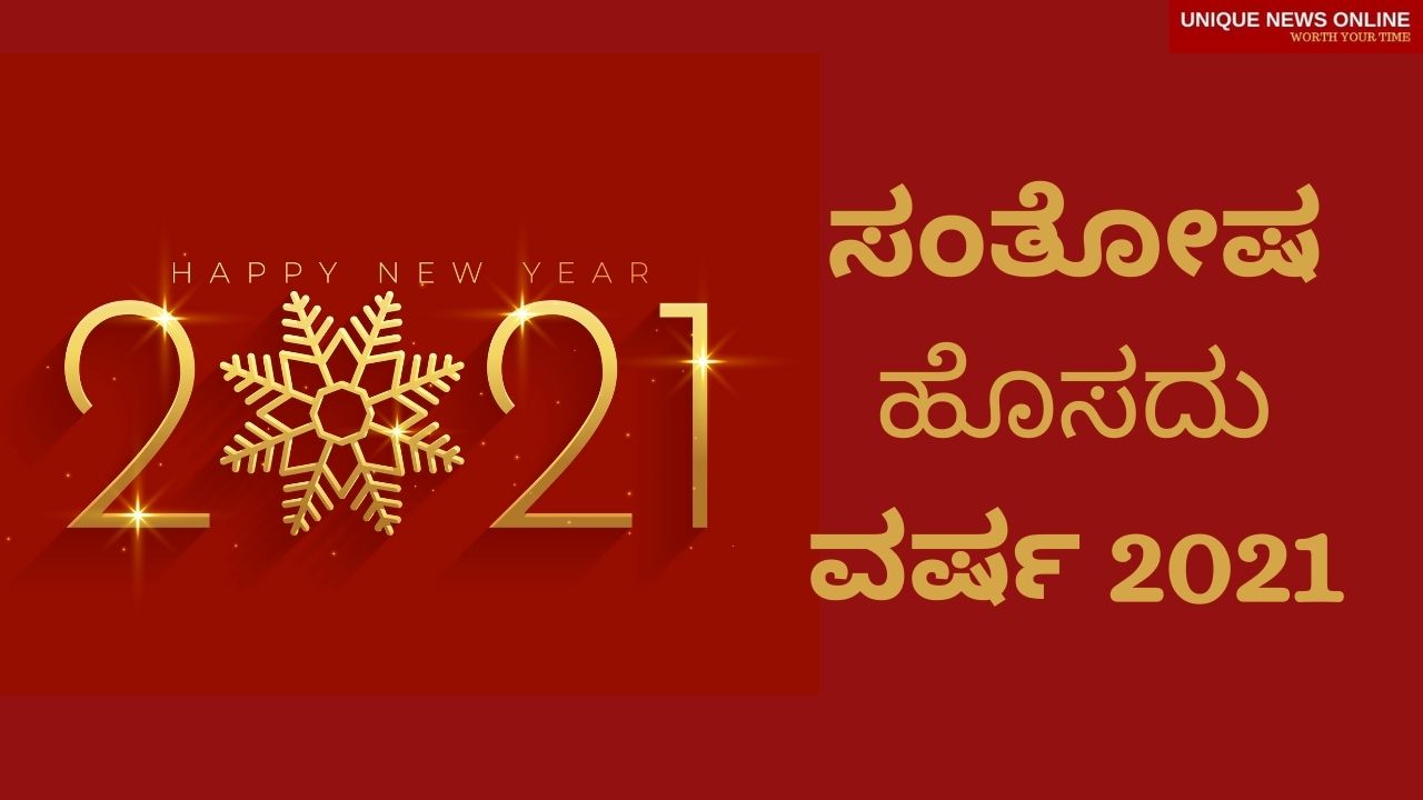 Happy New Year Wishes In Kannada 2021 Greetings Messages Images Text For New Year S Day See more of new kannada whatsapp status on facebook. happy new year wishes in kannada 2021