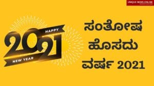 Happy New Year Images in Kannada 2021