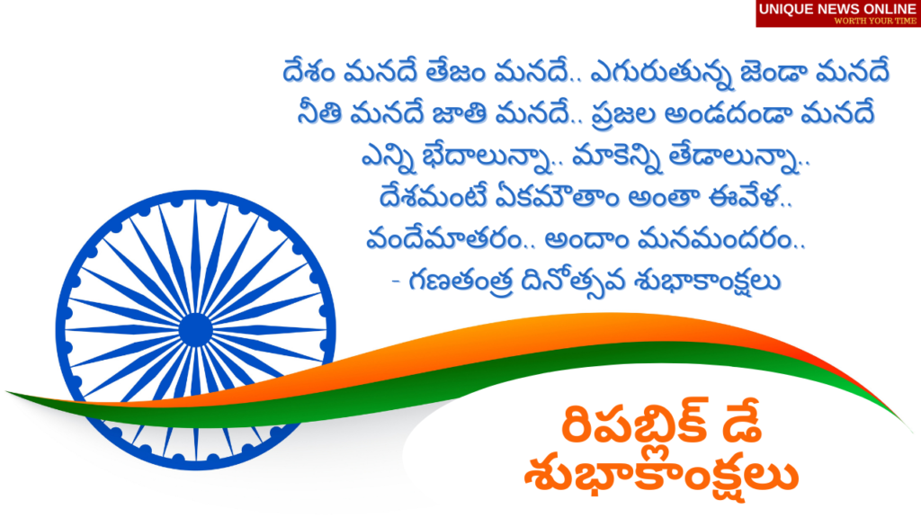 Telugu Wishes for Republic Day
