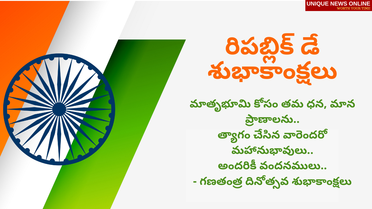 Happy Republic Day 2021 Wishes in Telugu, Messages, Greetings Quotes, and Images to Share