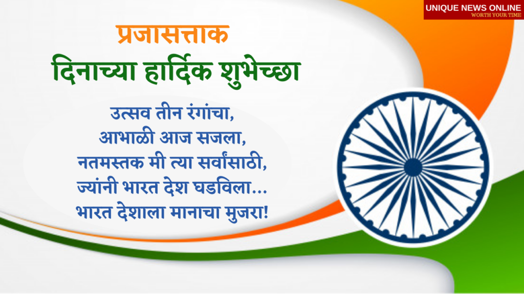 Marathi Wishes for Republic Day