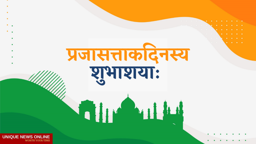 Sanskrit Wishes for Happy Republic Day 
