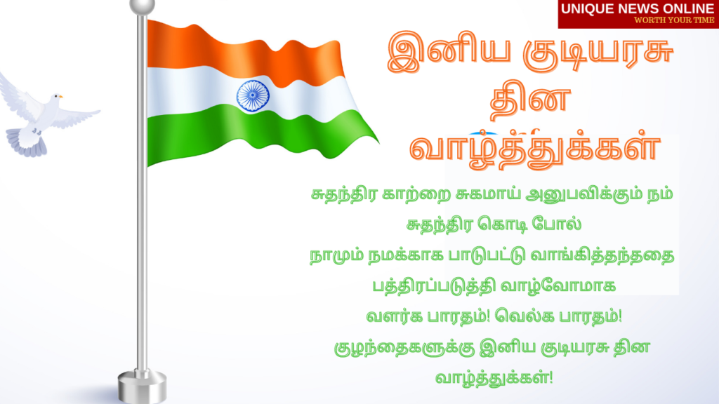 Tamil Wishes for Republic Day