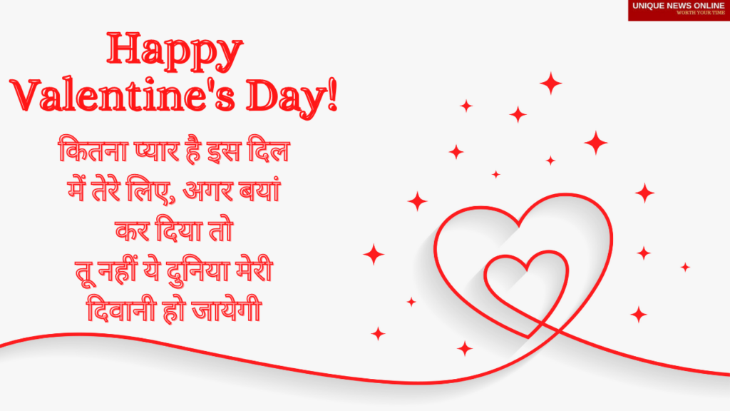 Valentines Day Wishes in hindi