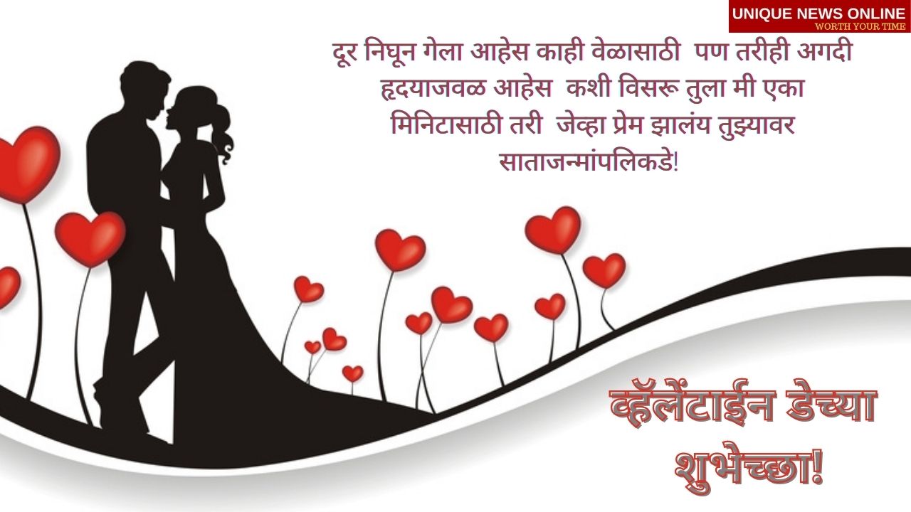 Happy Valentine's Day Wishes and HD Images in Marathi: Share These Greetings, Messages, Quotes, Sayings, HD Images, SMS, Text