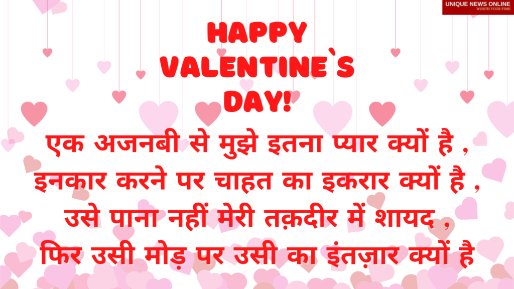 Happy Valentines Day HD Images in Hindi