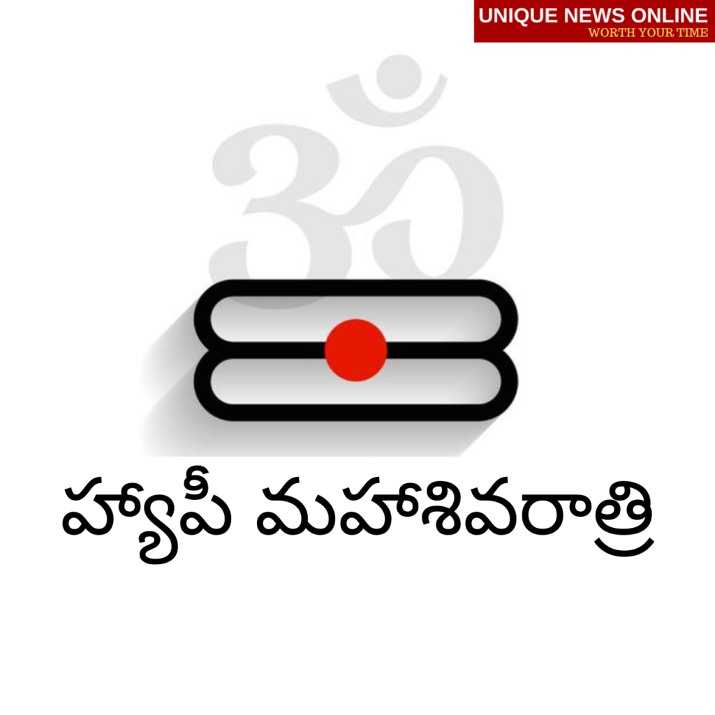 Maha Shivratri Wishes in Telugu