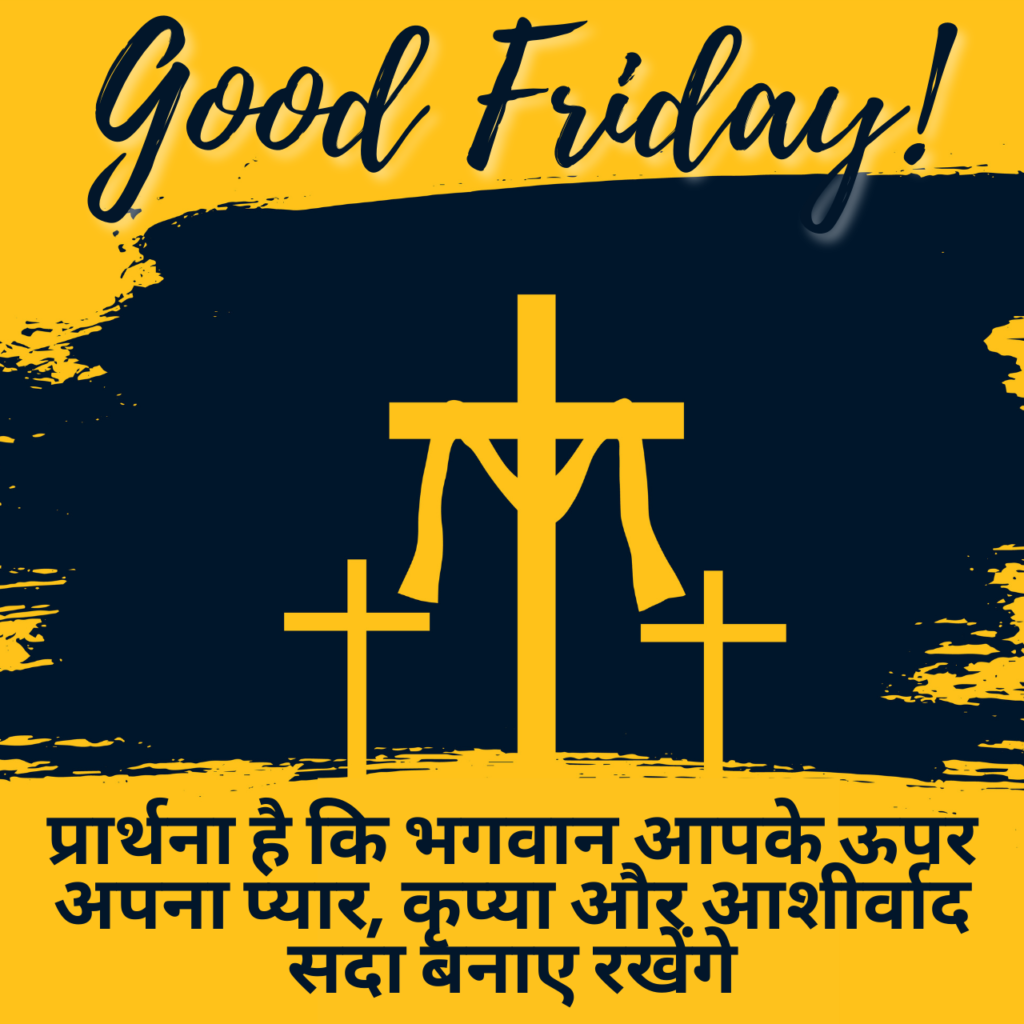 Good Friday Quotes in Hindi
