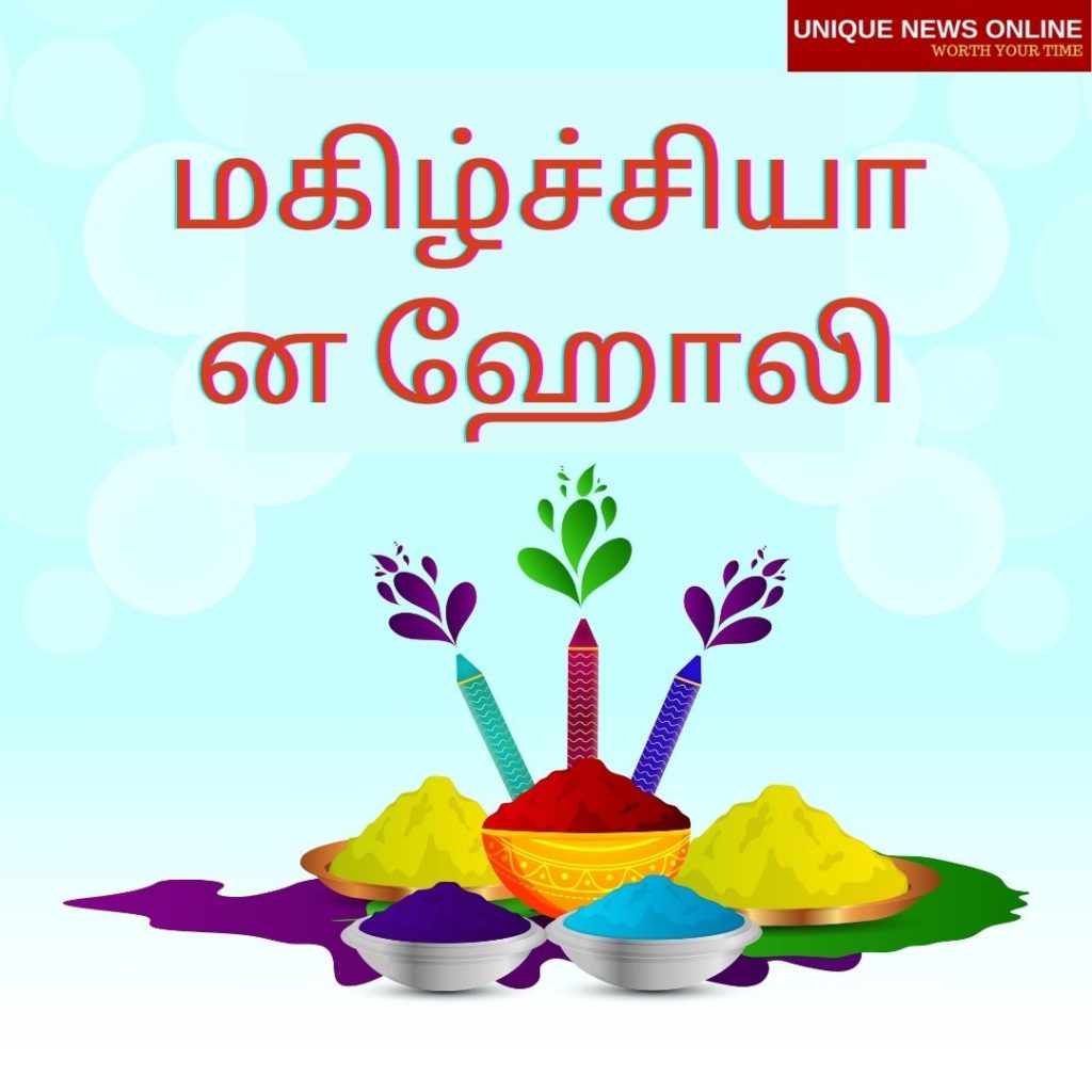 Happy Holi Greetings in Tamil