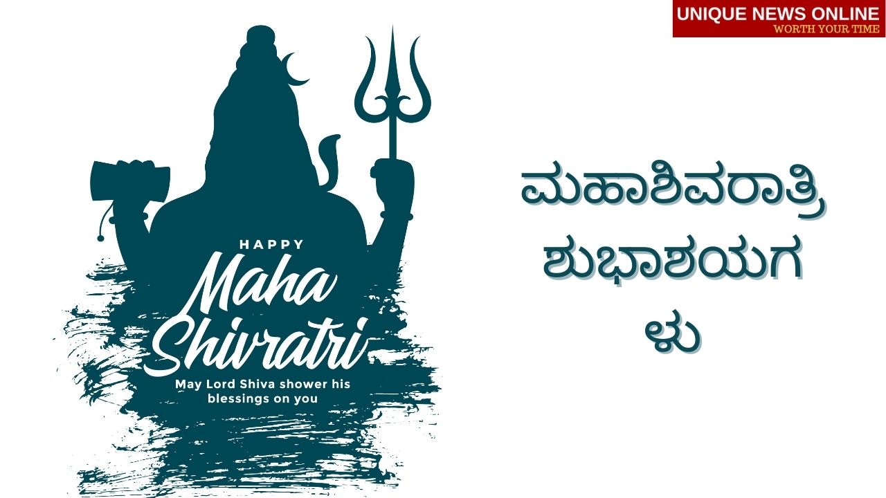 Happy Maha Shivratri 2021 Wishes in Kannada, greetings, messages, Quotes and HD Images to Share