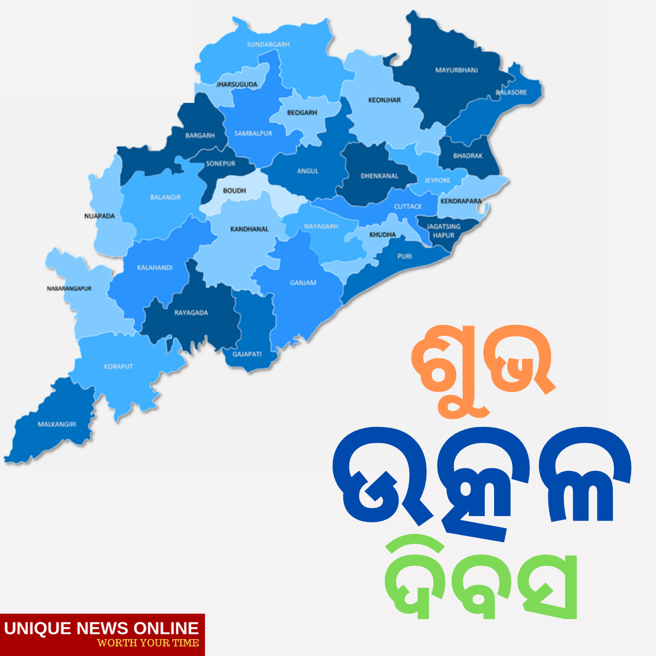 Utkal Divas 2021 Wishes in Odia, Messages, Greetings, Quotes and HD Images to Share