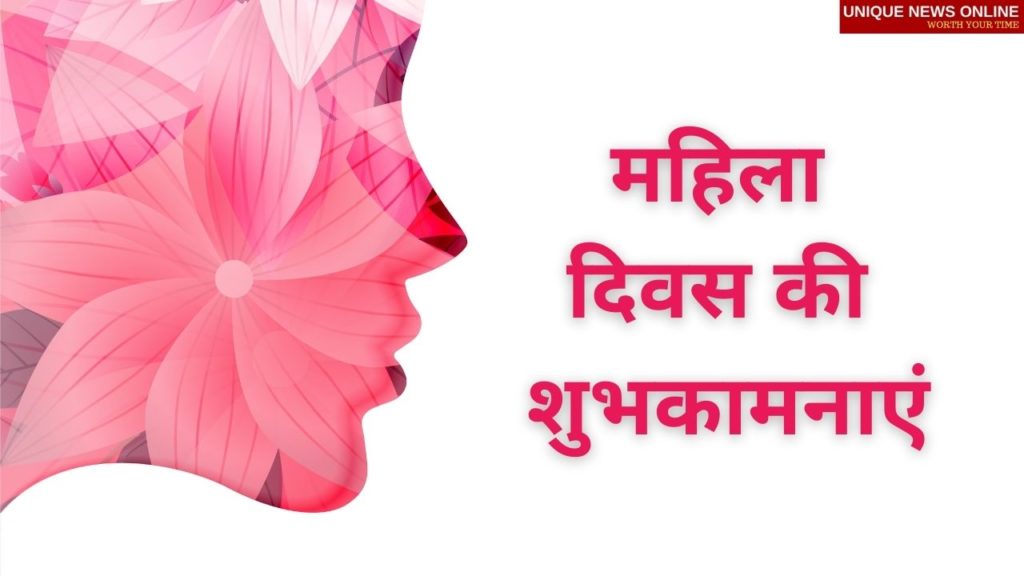 Happy Women's Day Wishes In Hindi
