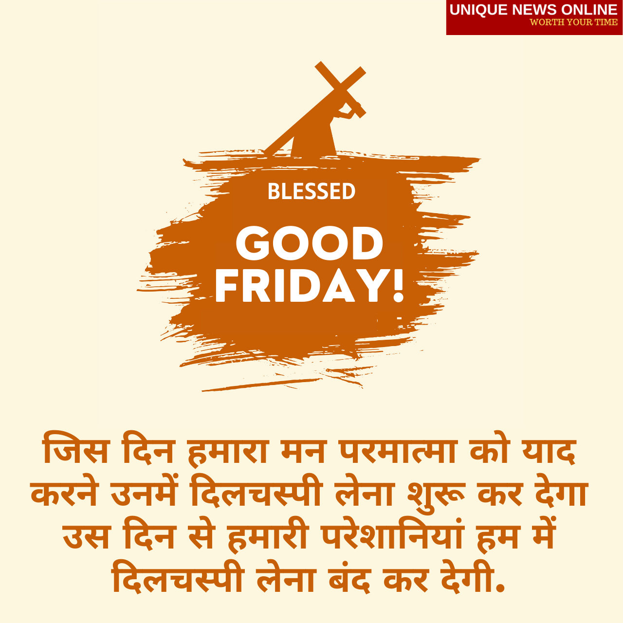 Good Friday 2021 Wishes in Hindi, Messages, Greetings, Quotes, and Images to Share
