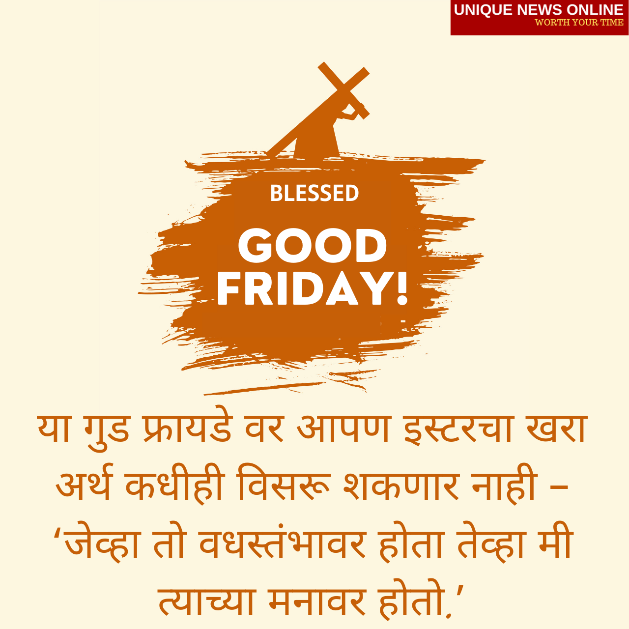 Happy Good Friday 2021 Wishes in Marathi, Greetings, Quotes, Messages, and Images to Share