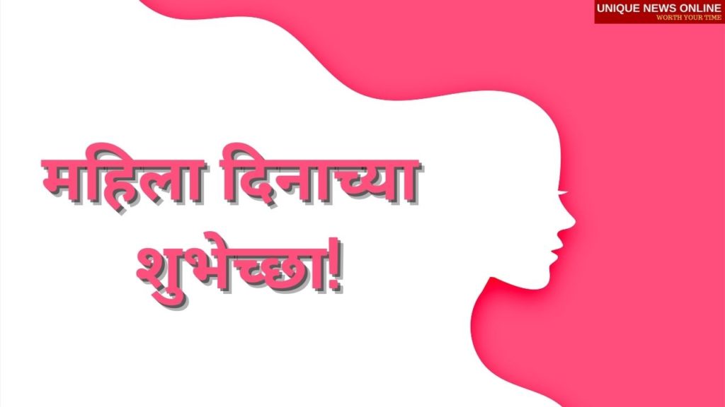 Happy Women's Day Wishes in Marathi