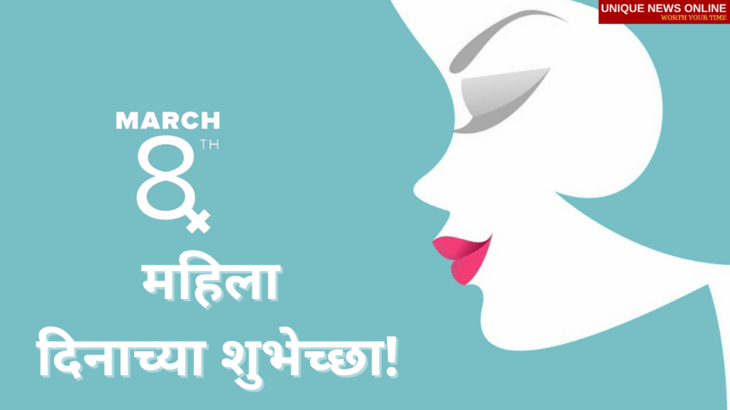 Happy Women's Day Wishes in Marathi