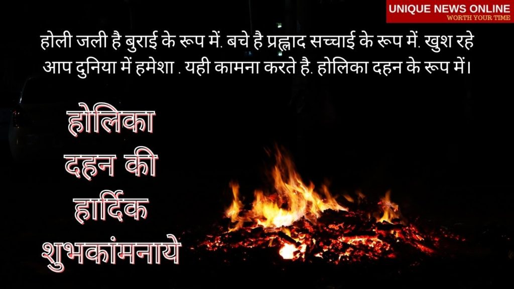 Happy Holika Dahan 2021 Wishes in Hindi, Greetings, Messages, Images ...