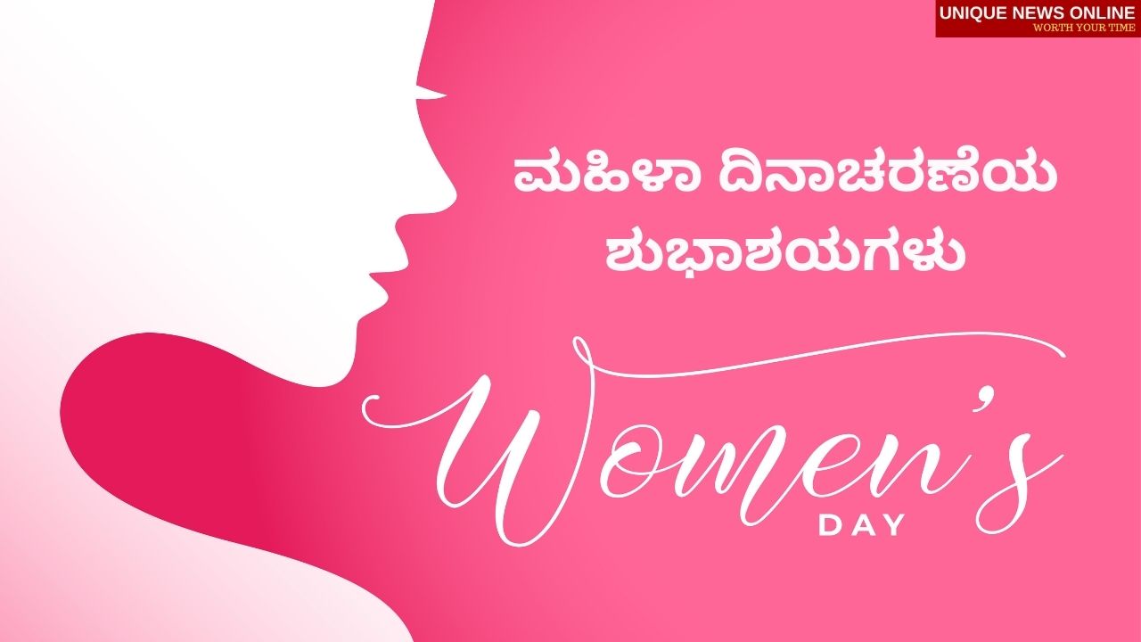 Happy Women's Day 2021 Wishes in Kannada, Quotes, Messages, Greetings, and HD Images to share