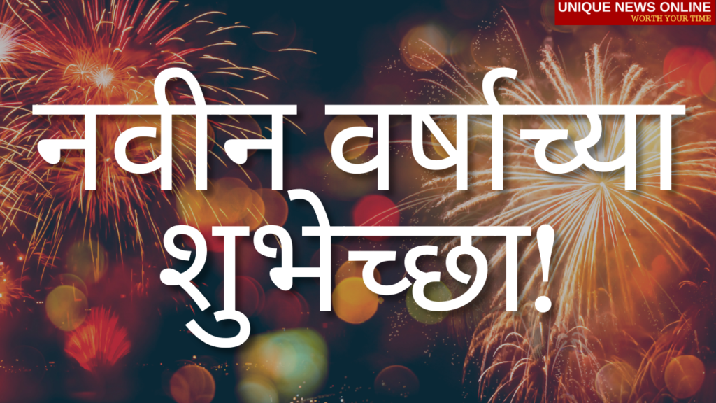 Hindu New Year 2021 Wishes in Marathi