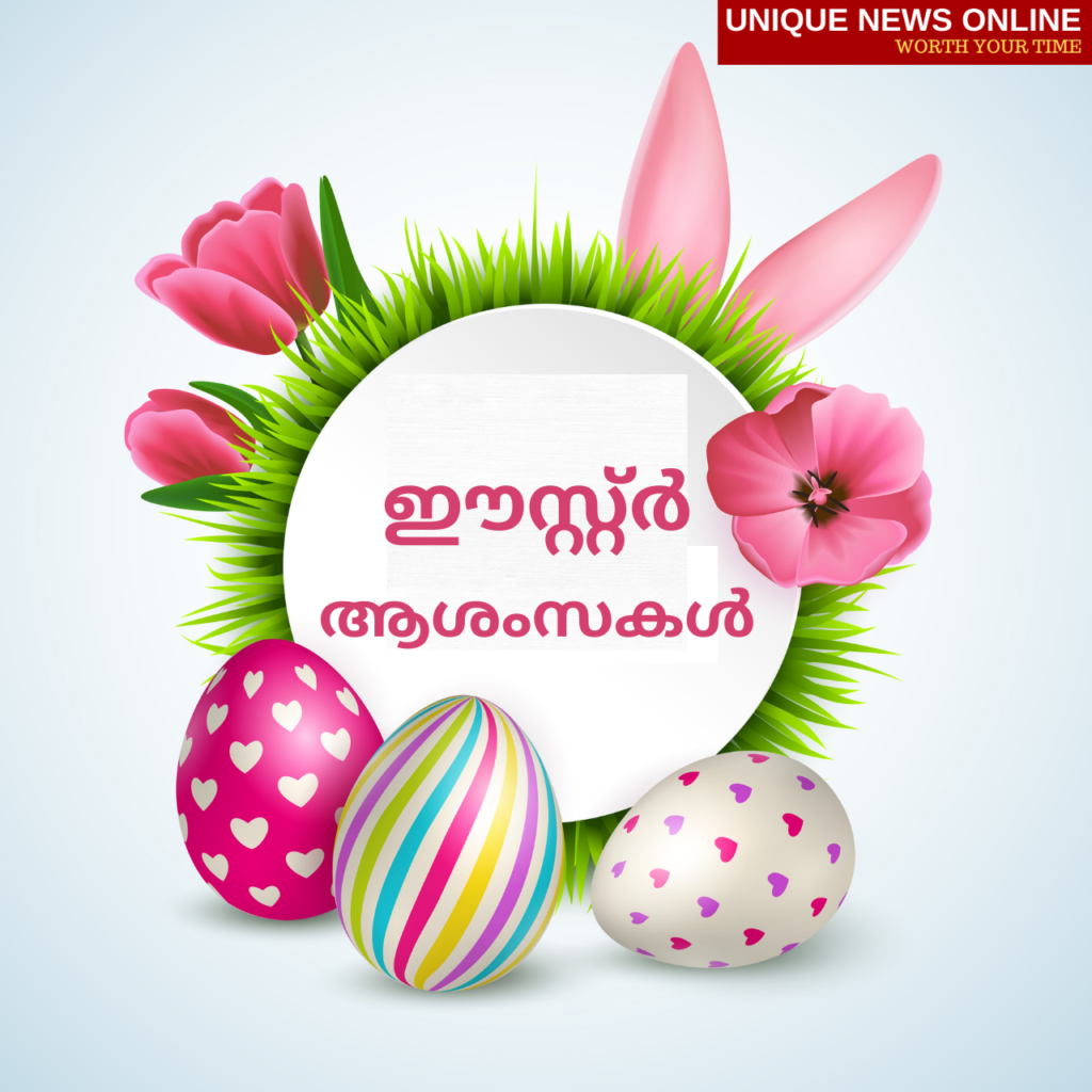 Happy Easter Wishes in Malayalam