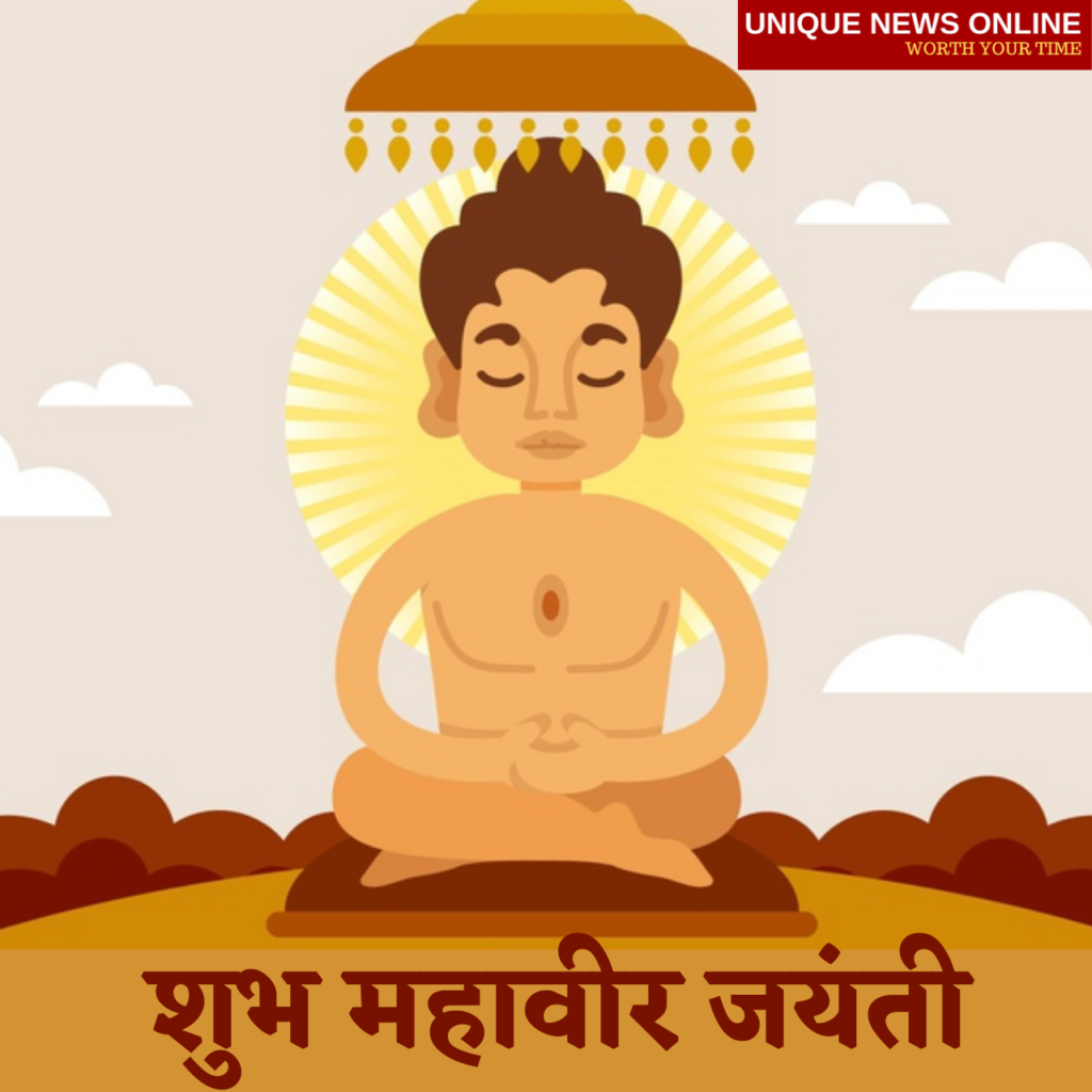 Happy Mahavir Jayanti in Sanskrit