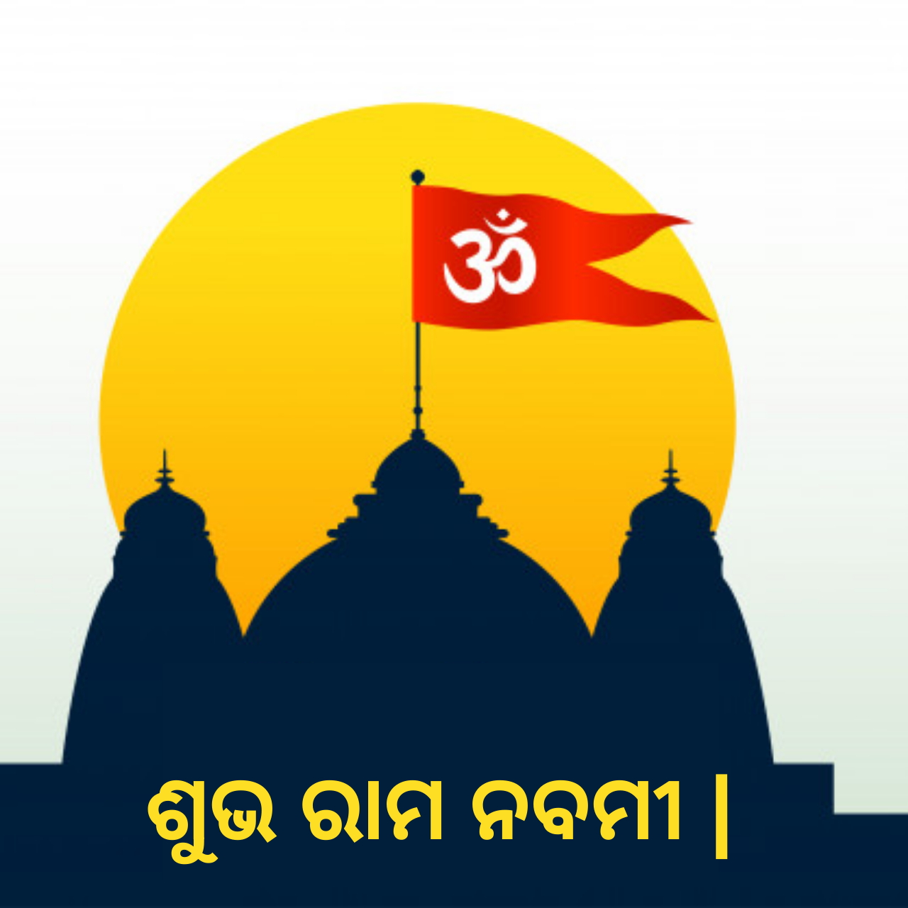 Happy Ram Navami 2021 Wishes in Odia, Images, Greetings, Messages, and Quotes to Share