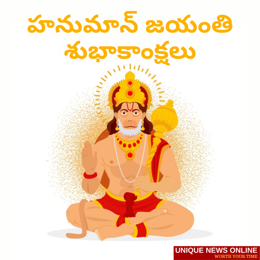 Hanuman Jayanti 2021 wishes in Telugu