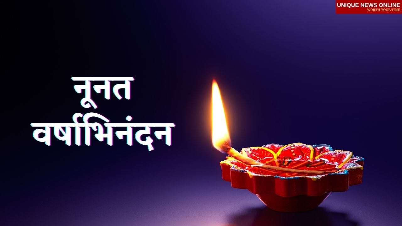 Hindu New Year 2021 Wishes in Sanskrit, Quotes, Greetings, Images, Messages to share on this Hindi New Year