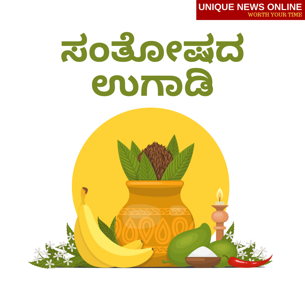 Happy Ugadi 2021 Wishes in Kannada, Greetings, Images, Quotes, and Messages to share on Kannada, and Telugu New Year