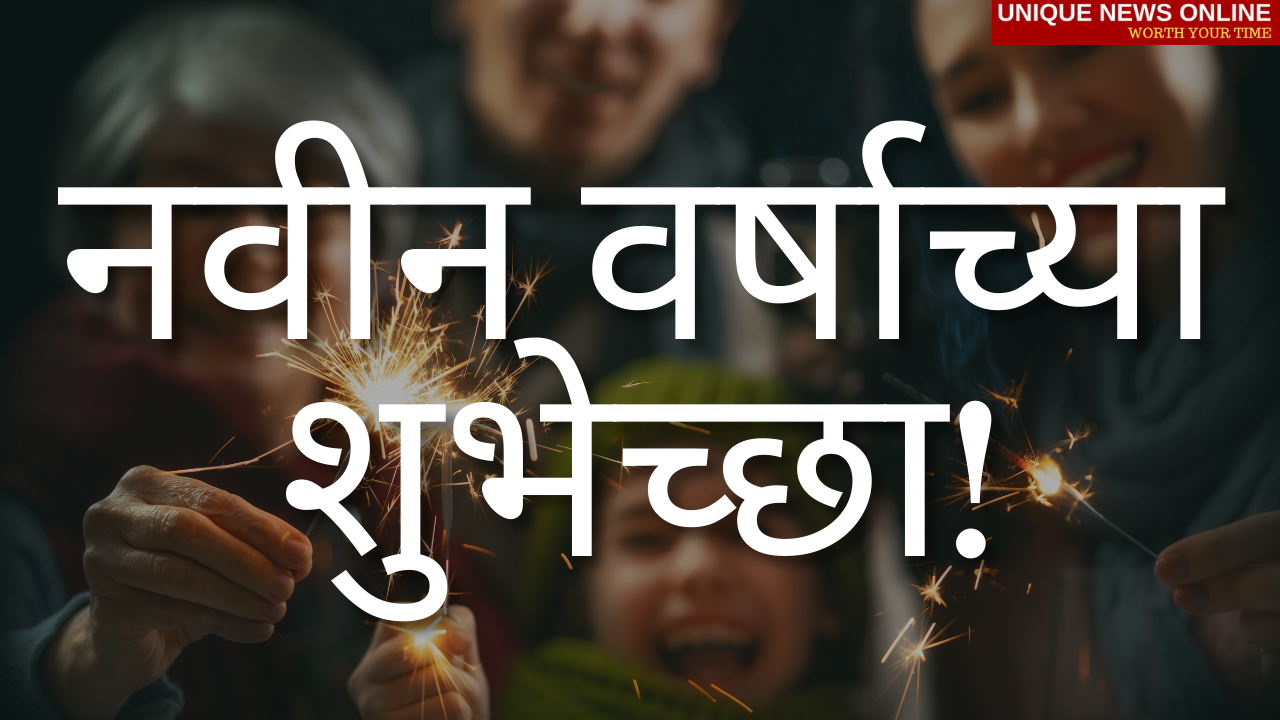 Hindu New Year 2021 Wishes in Marathi, Quotes, Greetings, Messages, Images to share on this Hindi New Year