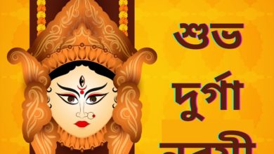 Happy Durga Navami 2021 Wishes in Bengali, Messages, Greetings, Quotes, and Images to share on Maha Navami