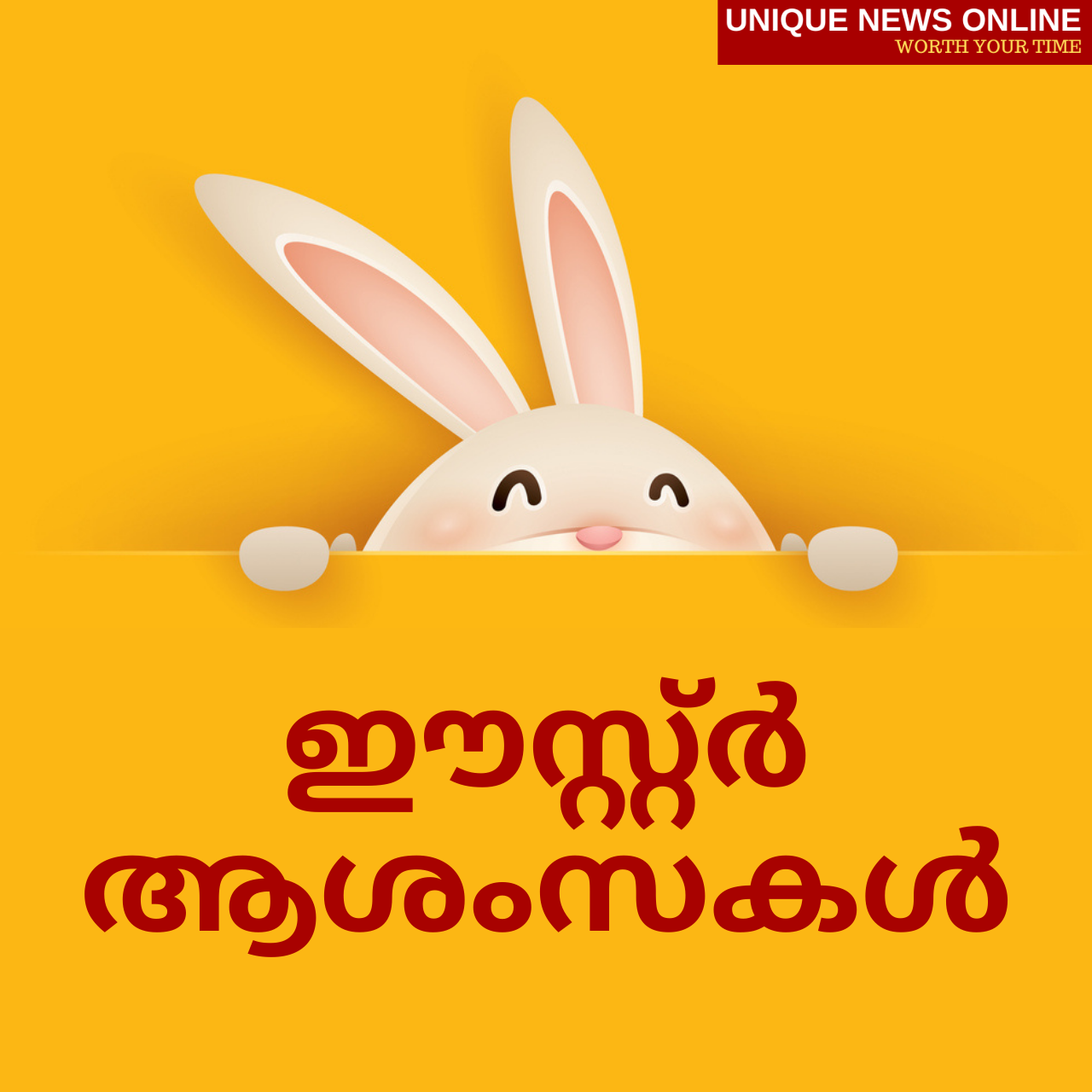 Happy Easter 2021 Wishes in Malayalam Messages, Quotes, Greetings and Images to Share on Easter Sunday