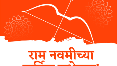 Happy Ram Navami 2021 Wishes in Marathi, Messages, Quotes, Images, and Greetings to Share