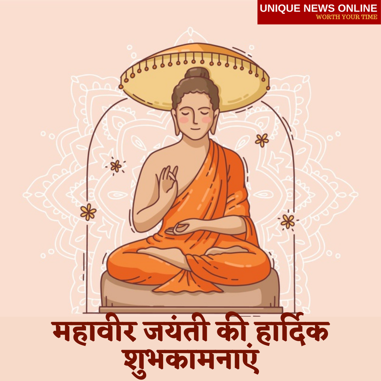 Happy Mahavir Jayanti 2021 Wishes in Hindi, Messages, Greetings, Quotes, and Images to Share Mahavir Janma Kalyanak