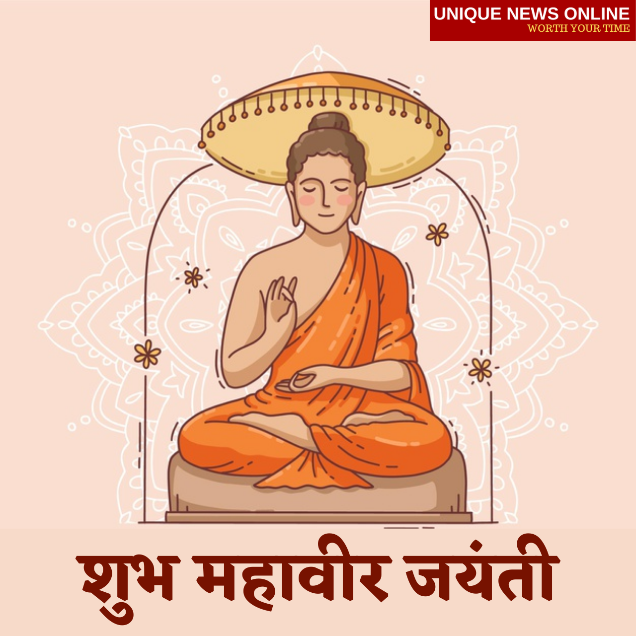 Happy Mahavir Jayanti 2021 Quotes in Sanskrit, Wishes, Messages, Greetings, Quotes, and Images to Share on Mahavir Janma Kalyanak
