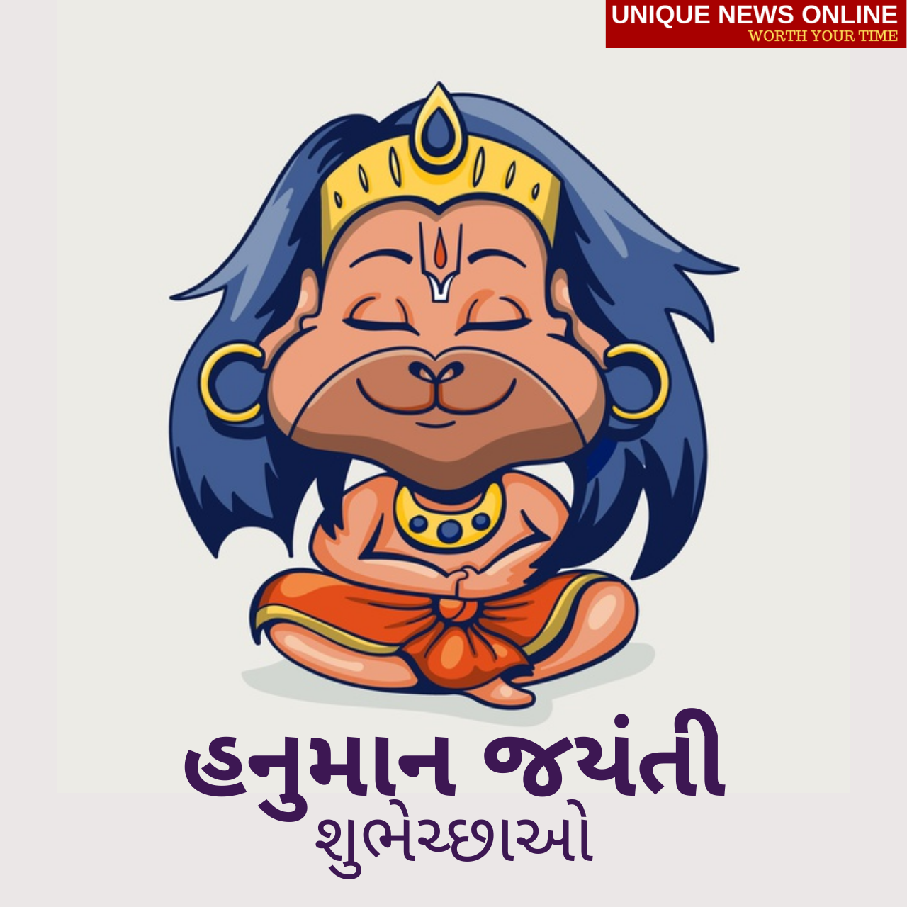 Happy Hanuman Jayanti 2021 wishes in Gujarati, Greetings, Status, Images, Messages and Quotes to Share on Hanuman Janmotsav