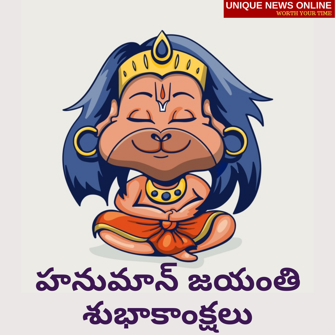 Happy Hanuman Jayanti 2021 wishes in Telugu, Greetings, Status, Images, Messages, and Quotes to Share on Hanuman Janmotsav