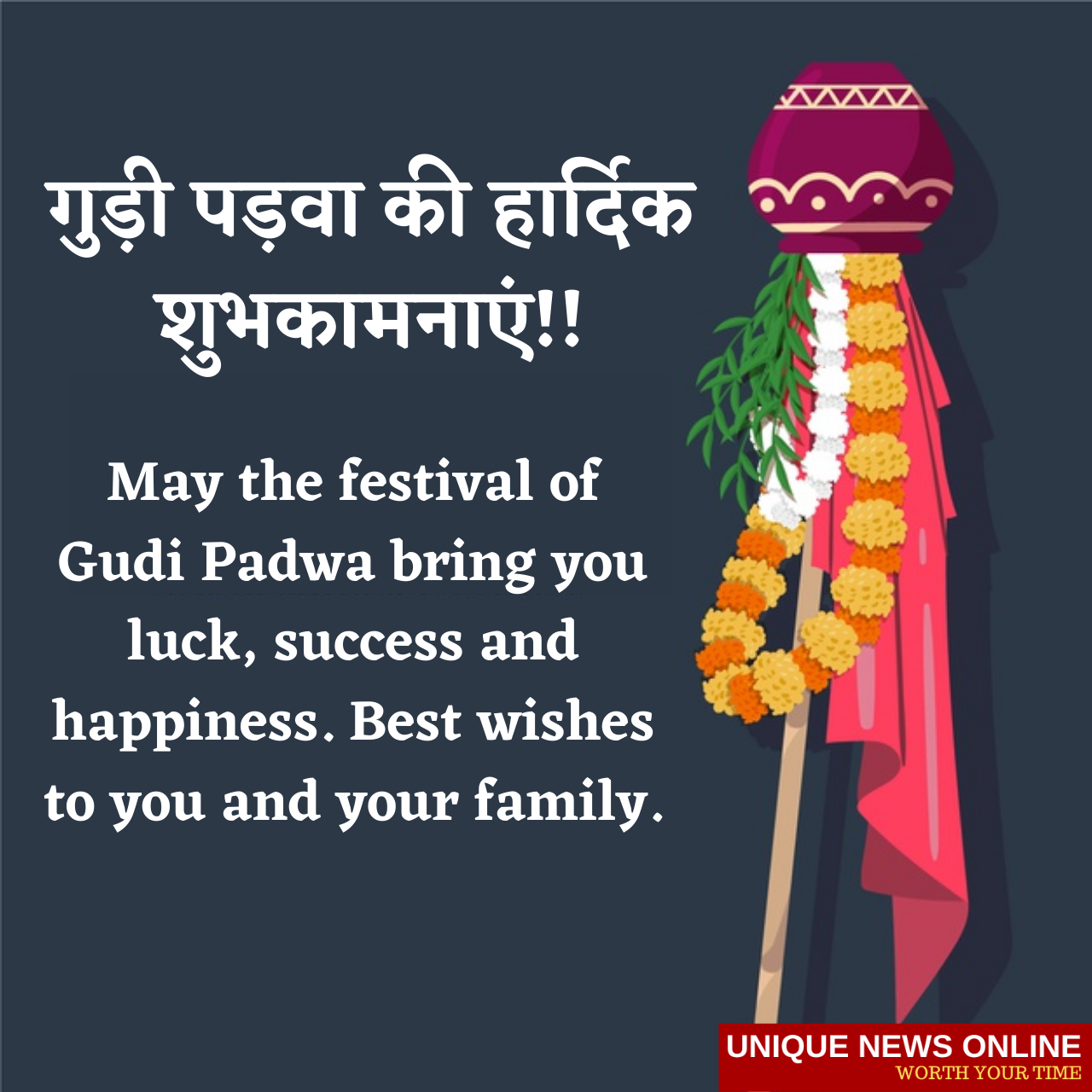 Happy Gudi Padwa 2021 Wishes in Hindi Messages, Greetings, and Quotes to Share on Marathi New Year