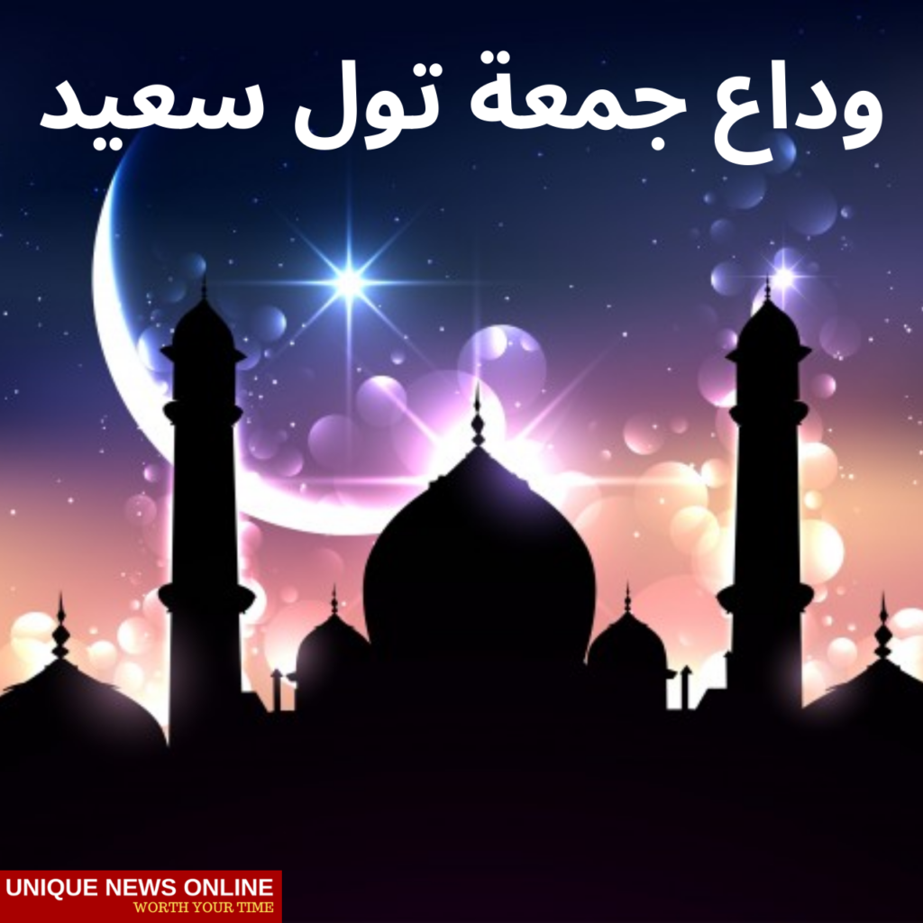 Alvida Jumma mubarak wishes in Arabic