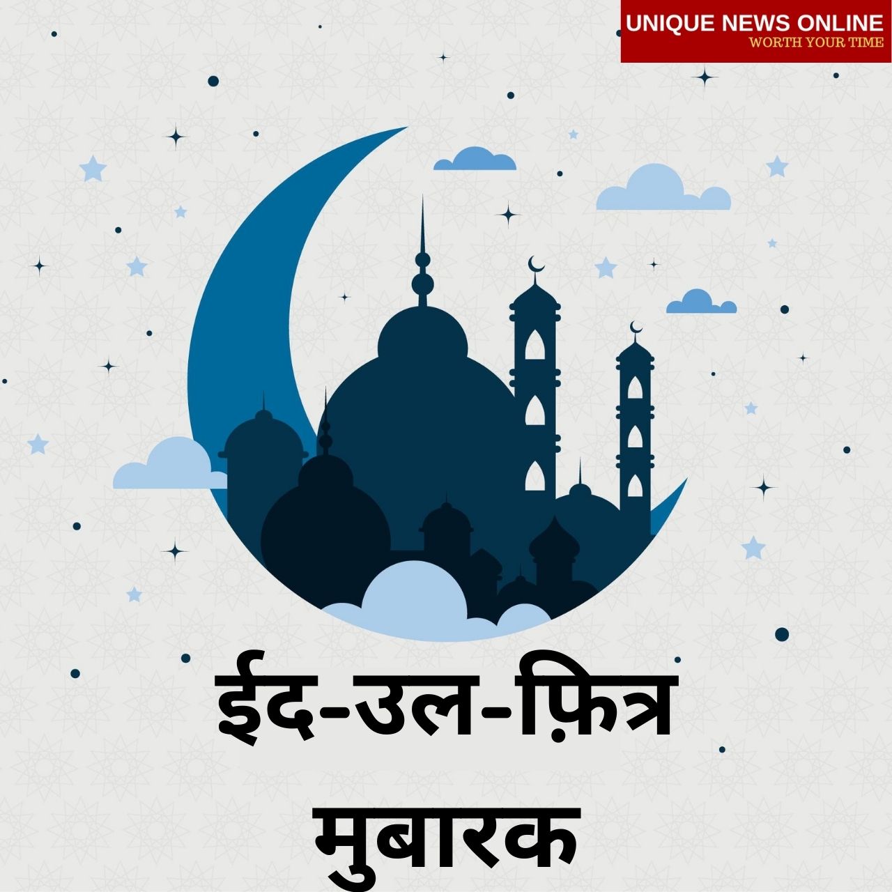 Eid-ul-Fitr Mubarak 2021 Wishes in Hindi, Images, Greetings, Messages, and Quotes to share on this Eid al-Fitr