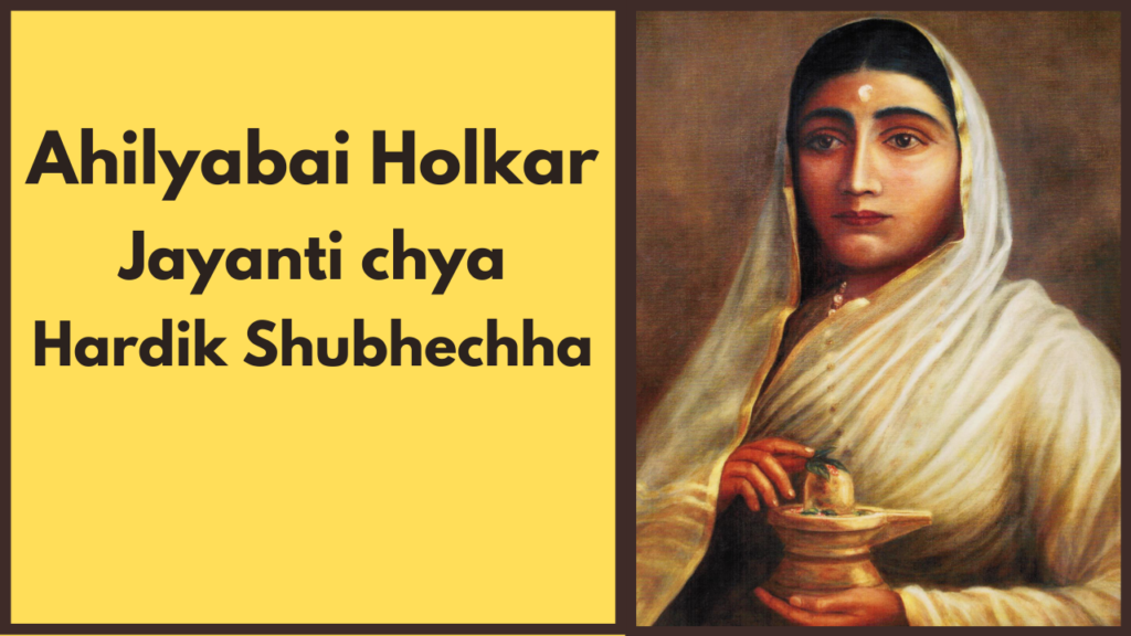 Ahilyabai Holkar Jayanti Chya Hardik Shubheccha