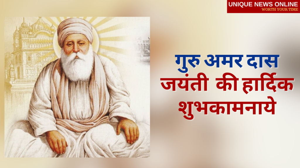 Guru Amar Das jayanti wishes in Hindi